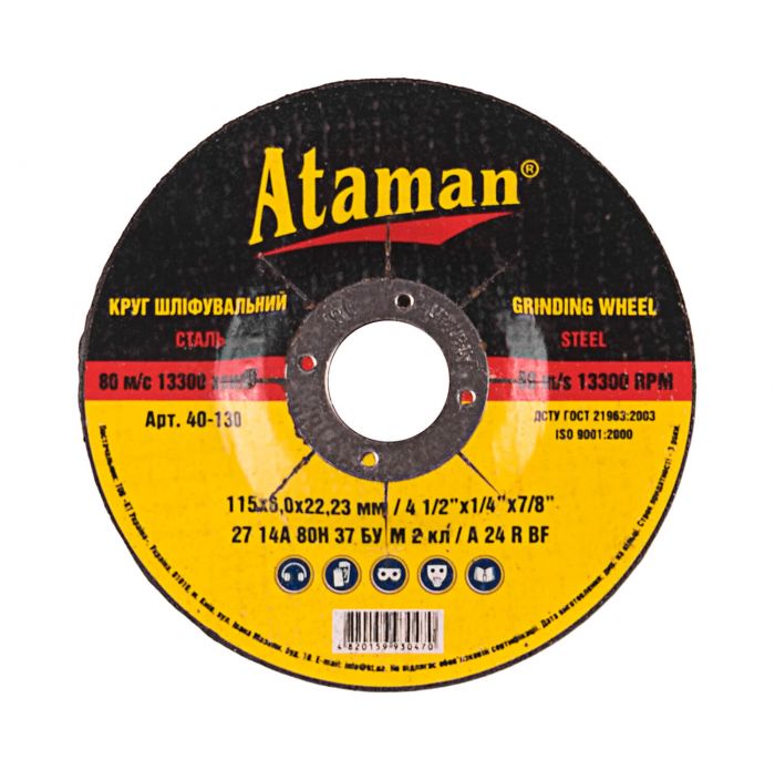 Круги шліфувальні по металу Ataman 27 14А