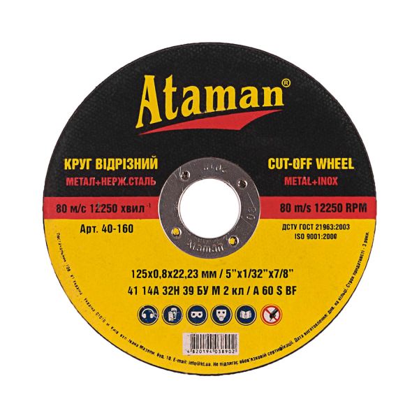Круги відрізні по металу Ataman 41 14А