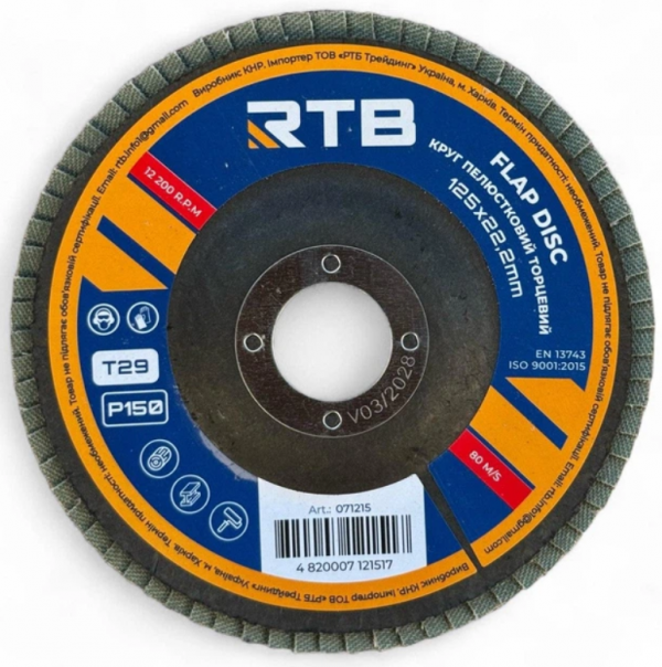 Коло пелюсткове торцеве конічне RTB Т29 Р150 125х22 мм